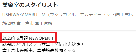 アクロスプラザ富士宮　オープン日