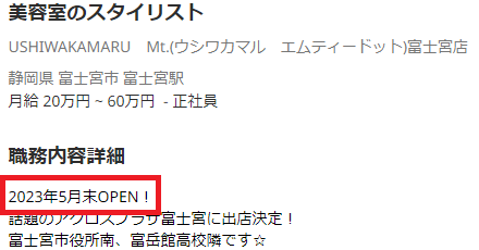 アクロスプラザ富士宮 オープン予定日