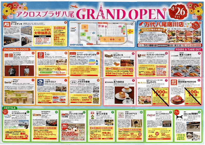 アクロスプラザ富士宮 オープン セール