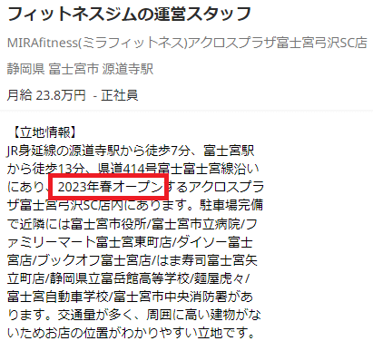 アクロスプラザ富士宮 オープン予定日