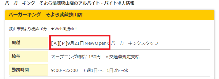 イオンそよら武蔵狭山　オープン予定日