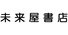 イオンそよら武蔵狭山　未来屋書店　テナント