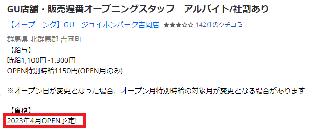 ジョイホンパーク吉岡　オープン日