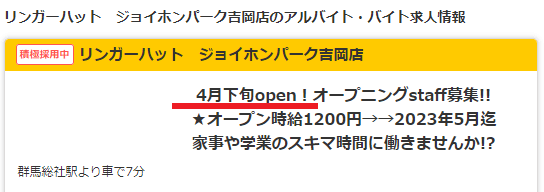 ジョイホンパーク吉岡 オープン日