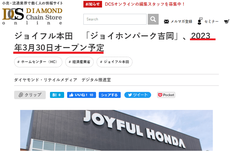 ジョイホンパーク吉岡 オープン予定