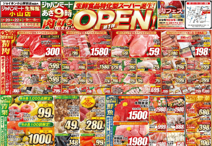 ジョイホンパーク吉岡 オープン セール