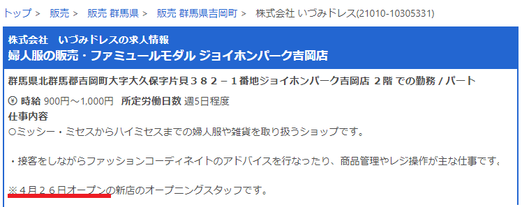 ジョイホンパーク吉岡 オープン日