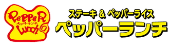 ジョイホンパーク吉岡　ペッパーランチ　テナント