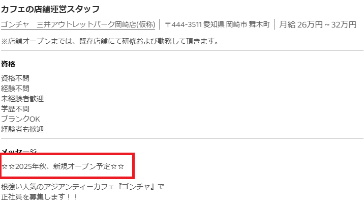 三井アウトレットパーク岡崎 オープン日