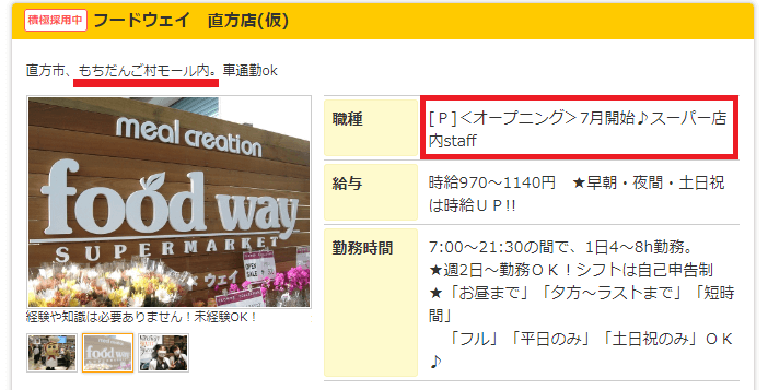 もちだんご村モール　オープン予定日