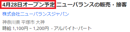 ジアウトレット湘南平塚　オープン日