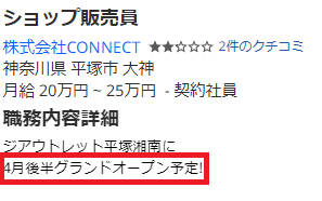 ジアウトレット湘南平塚　オープン日