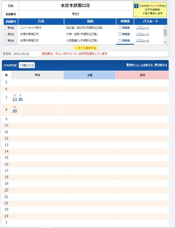 ジアウトレット湘南平塚　バス時刻表