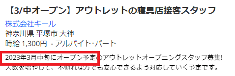 ジアウトレット湘南平塚　オープン日