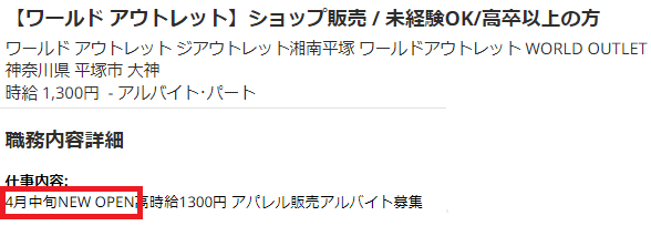 ジアウトレット湘南平塚　オープン日