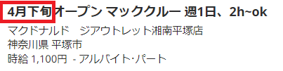 ジアウトレット湘南平塚　オープン日