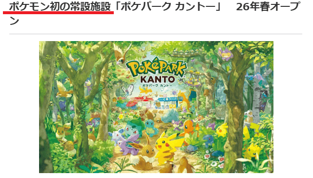 ポケモンカントー　いつまで 