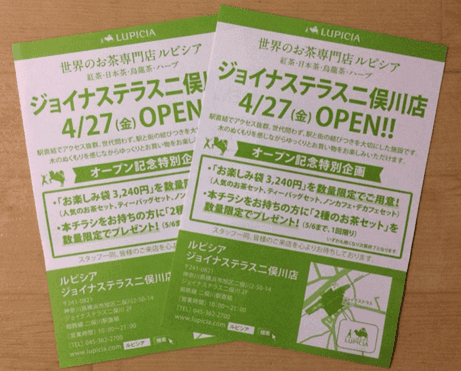 ゆめが丘ソラトス オープンイベント