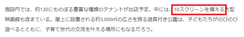 ゆめが丘ソラトス シネマコンプレックス