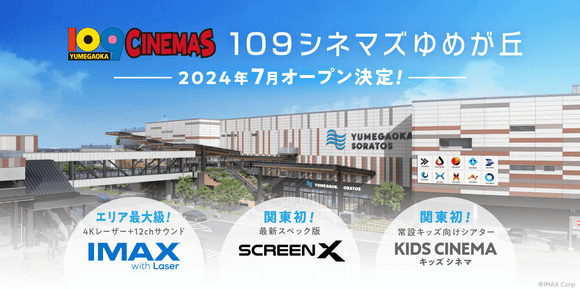 ゆめが丘ソラトス 映画館 シネマコンプレックス
