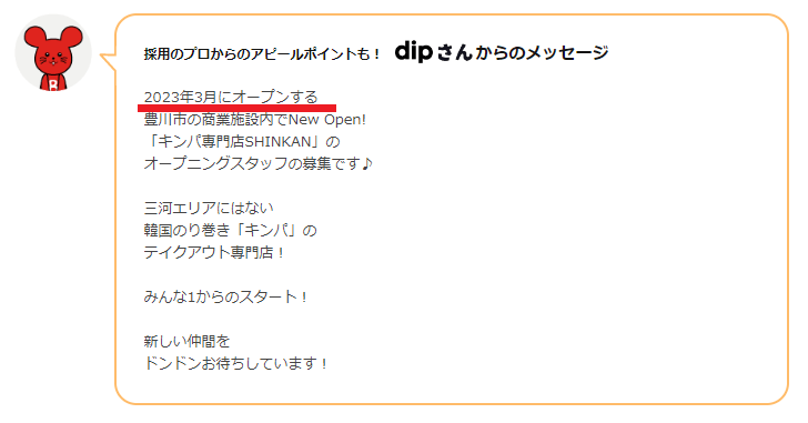 イオンモール豊川　オープン予定