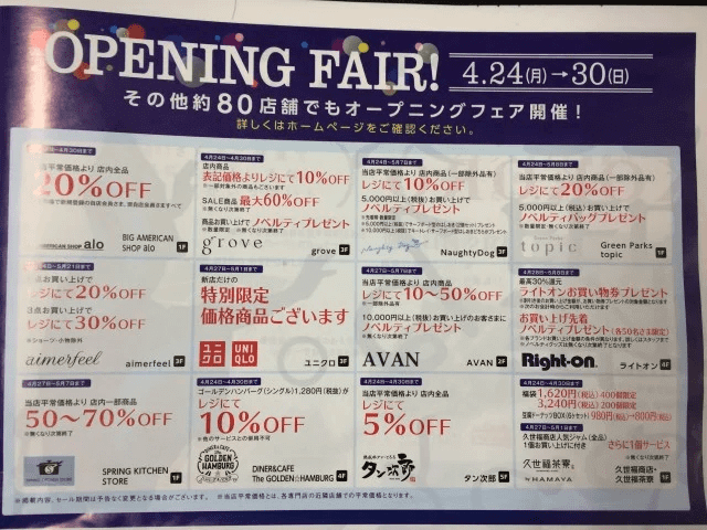 イオンモール　セール　イベント