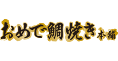 イオンモール豊川　おめで鯛焼き本舗　テナント