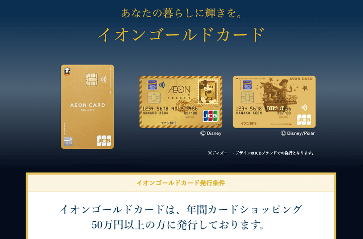 イオンモール豊川 ゴールドカード