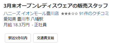 イオンモール豊川　オープン