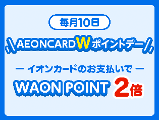 イオンモール豊川 イオンカード