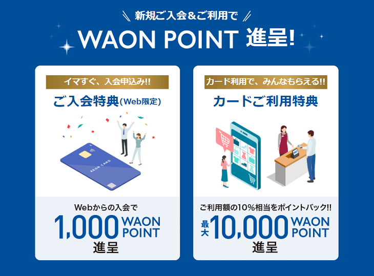イオンモール豊川 クレジットカード キャンペーン
