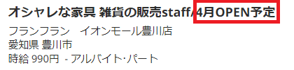 イオンモール豊川　オープン日　延期