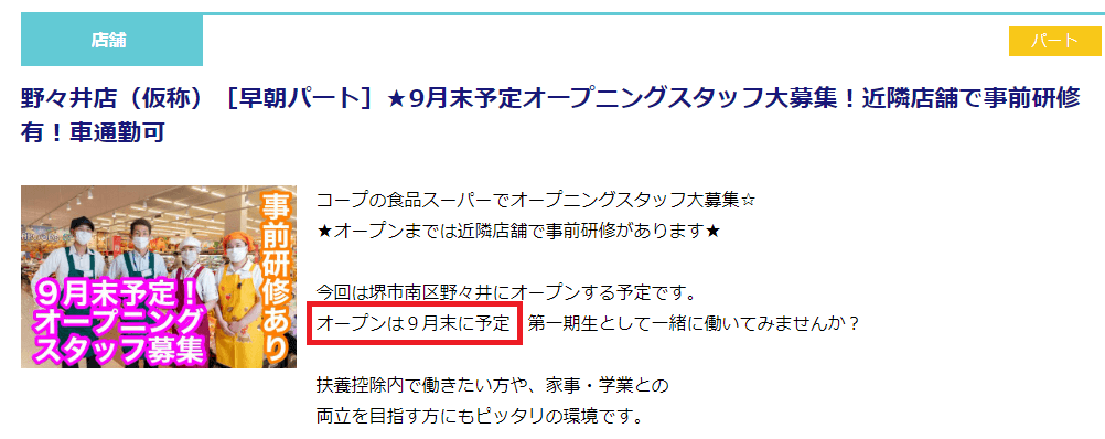 コープ野々井店　オープン日