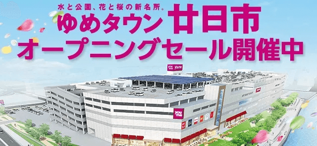 ゆめタウン飯塚 オープン セールイベント