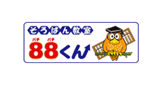 ゆめタウン飯塚　そろばん教室　テナント