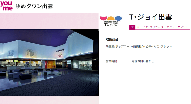 ゆめタウン飯塚 映画館 テナント