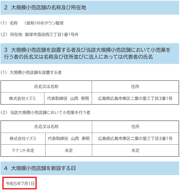 ゆめタウン飯塚　オープン予定日