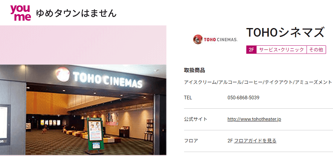 ゆめタウン飯塚　映画館
