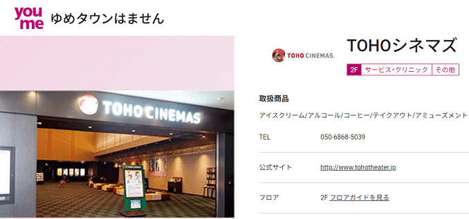 ゆめタウン飯塚 映画館
